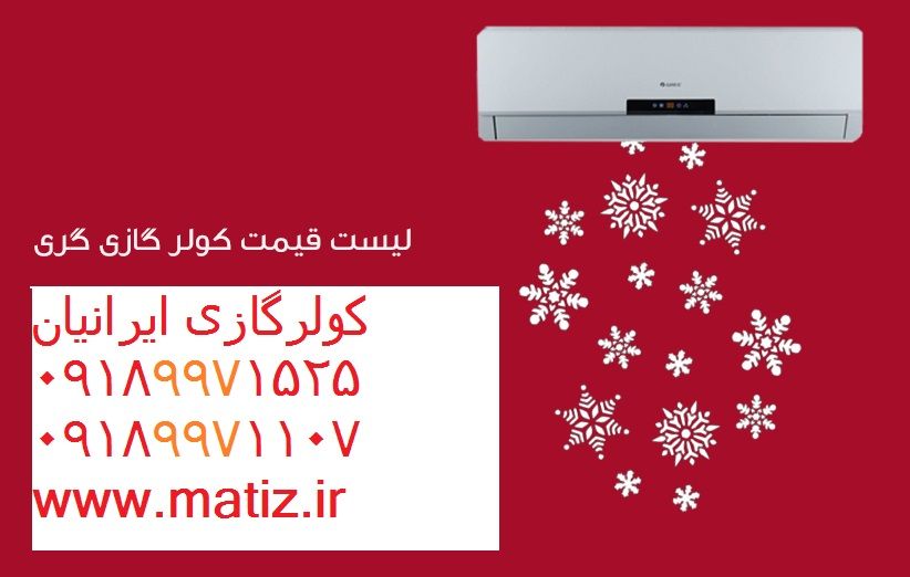 “¹”کولر گازی  ال جی ایران ، (COOLERSHAP.IR)مرجع ارسال کولر وارداتی از سلیمانیه عراق به ایران